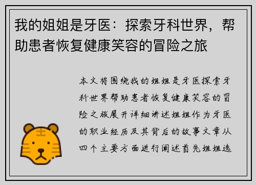 我的姐姐是牙医：探索牙科世界，帮助患者恢复健康笑容的冒险之旅