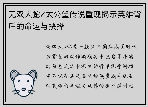 无双大蛇Z太公望传说重现揭示英雄背后的命运与抉择 无双大蛇Z太公望传说重现揭示英雄背后的命运与抉择