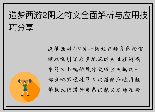 造梦西游2阴之符文全面解析与应用技巧分享 造梦西游2阴之符文全面解析与应用技巧分享