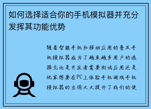 如何选择适合你的手机模拟器并充分发挥其功能优势 如何选择适合你的手机模拟器并充分发挥其功能优势