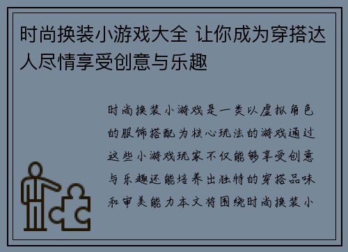 时尚换装小游戏大全 让你成为穿搭达人尽情享受创意与乐趣